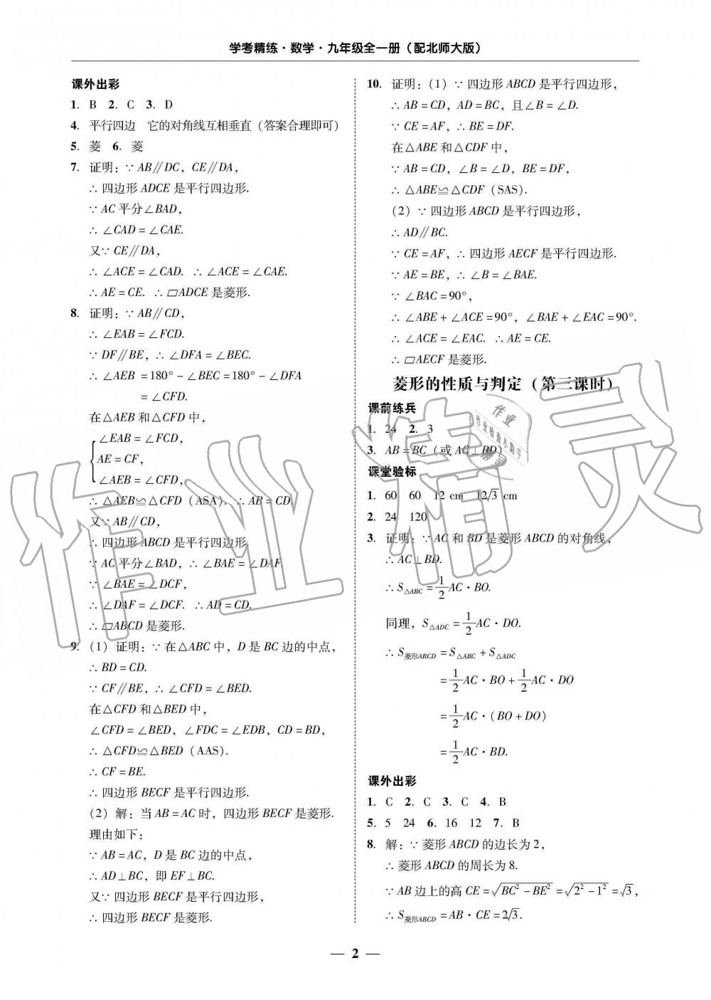 2019年南粤学典学考精练九年级数学全一册北师大版 第2页