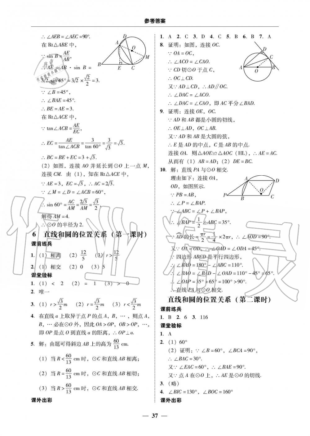 2019年南粤学典学考精练九年级数学全一册北师大版 第37页