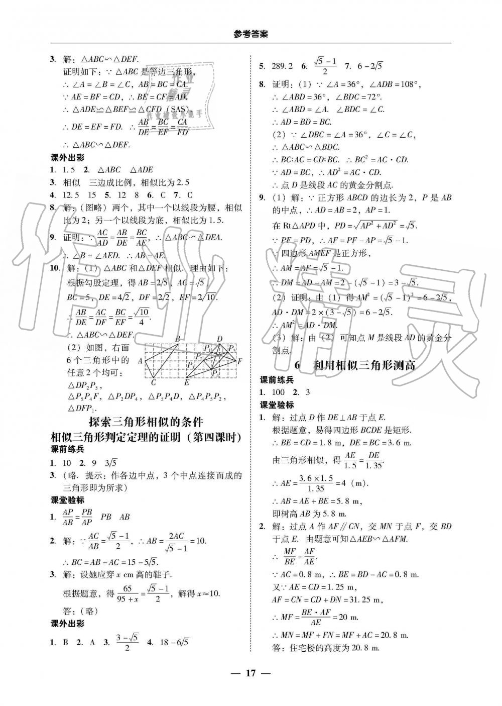 2019年南粤学典学考精练九年级数学全一册北师大版 第17页