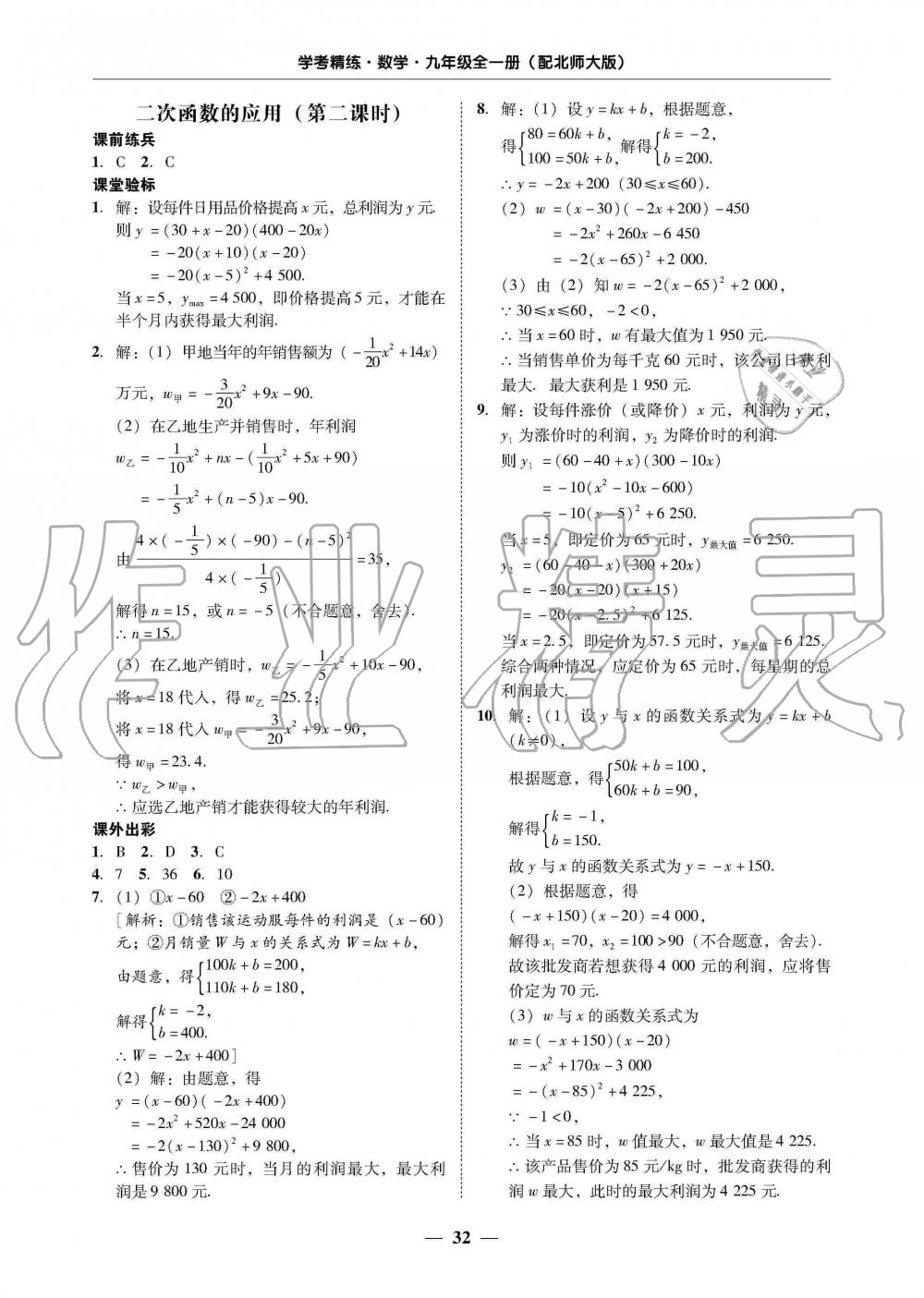 2019年南粤学典学考精练九年级数学全一册北师大版 第32页