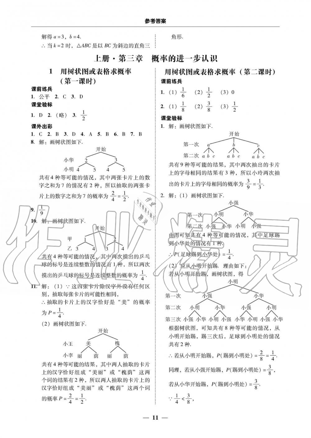 2019年南粵學(xué)典學(xué)考精練九年級(jí)數(shù)學(xué)全一冊(cè)北師大版 第11頁(yè)