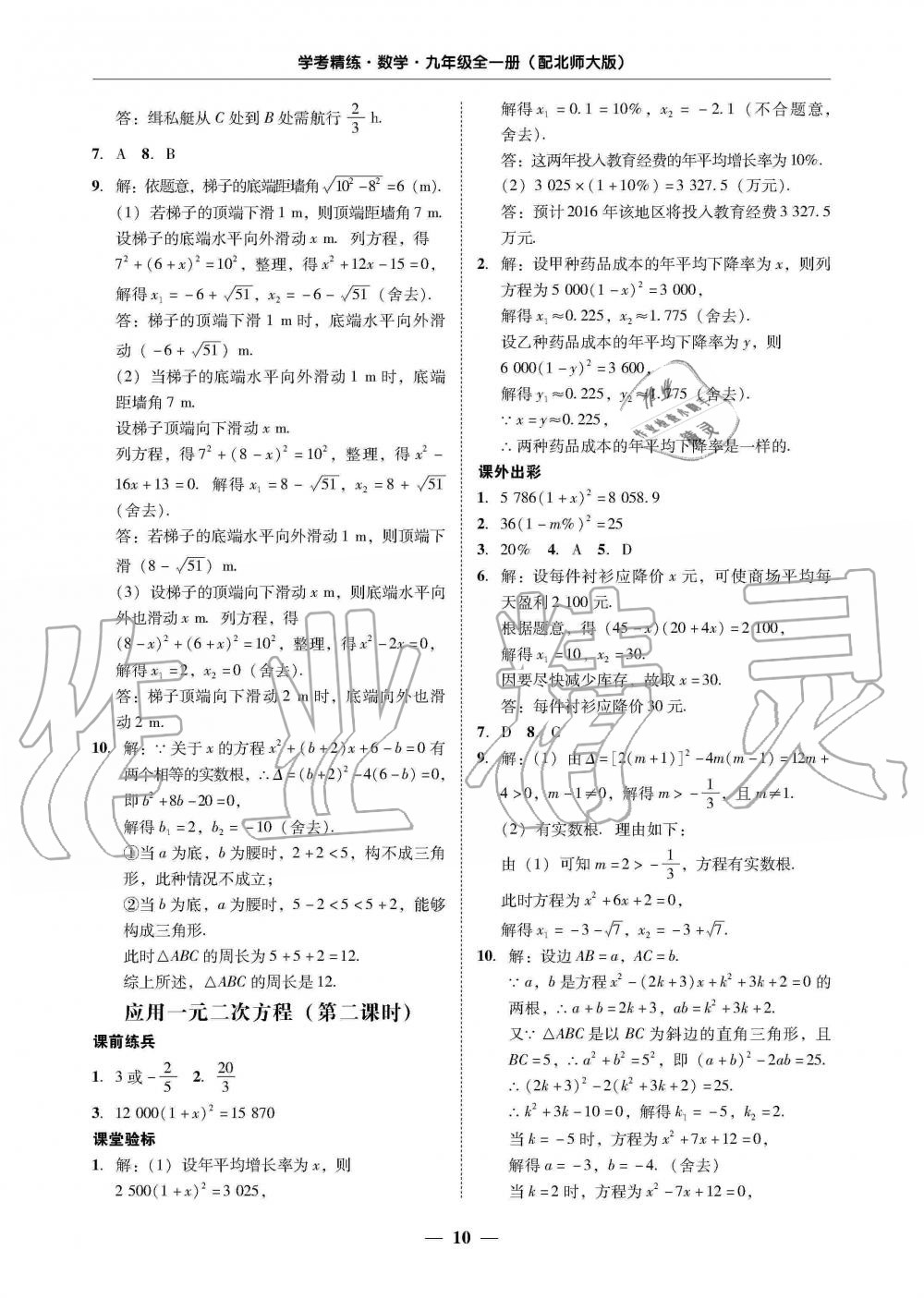 2019年南粤学典学考精练九年级数学全一册北师大版 第10页