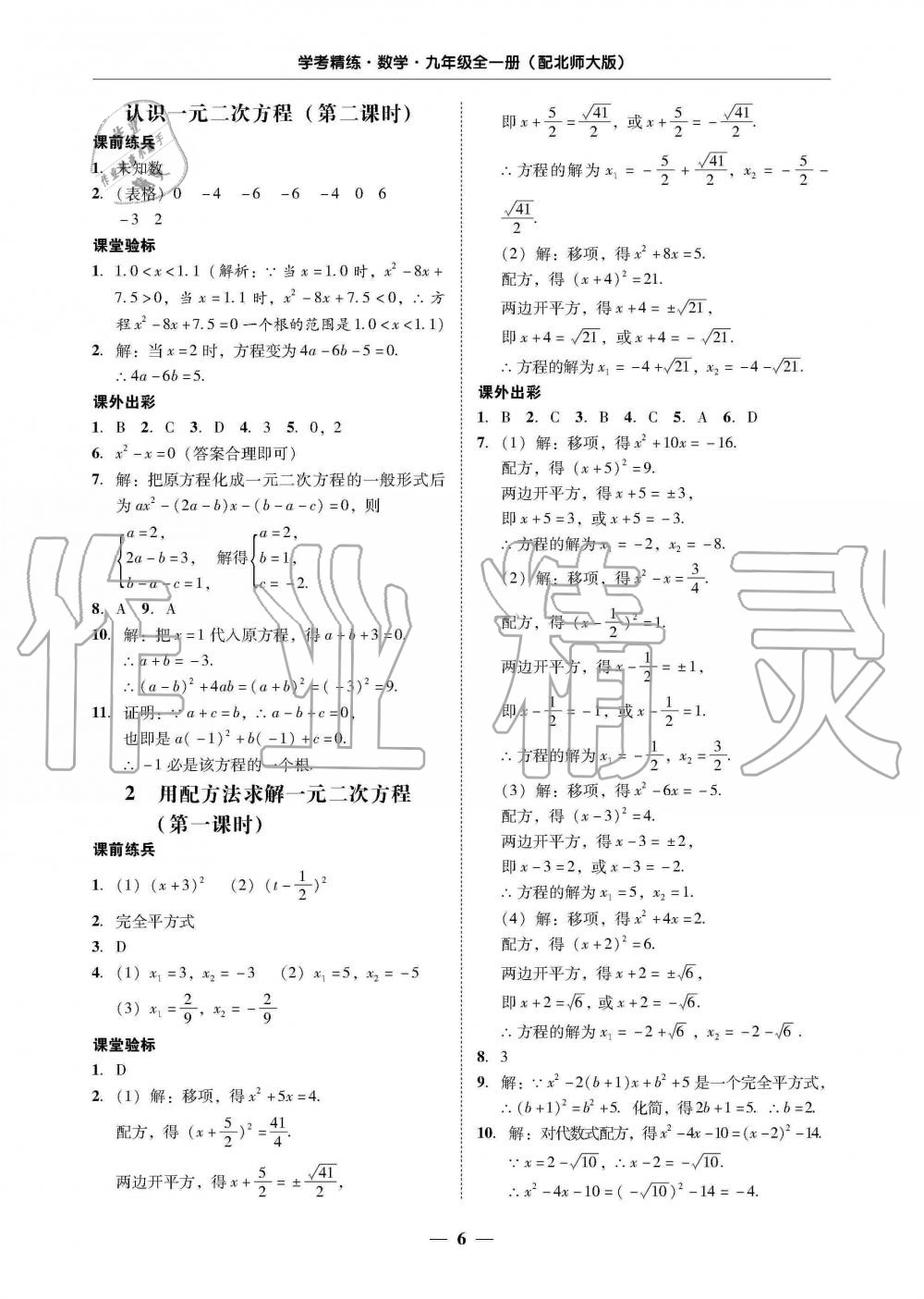 2019年南粤学典学考精练九年级数学全一册北师大版 第6页