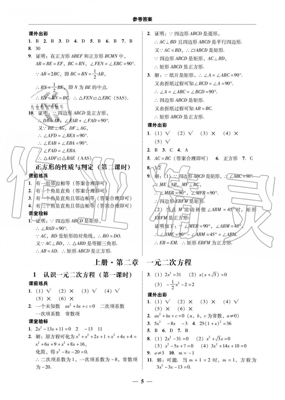 2019年南粤学典学考精练九年级数学全一册北师大版 第5页