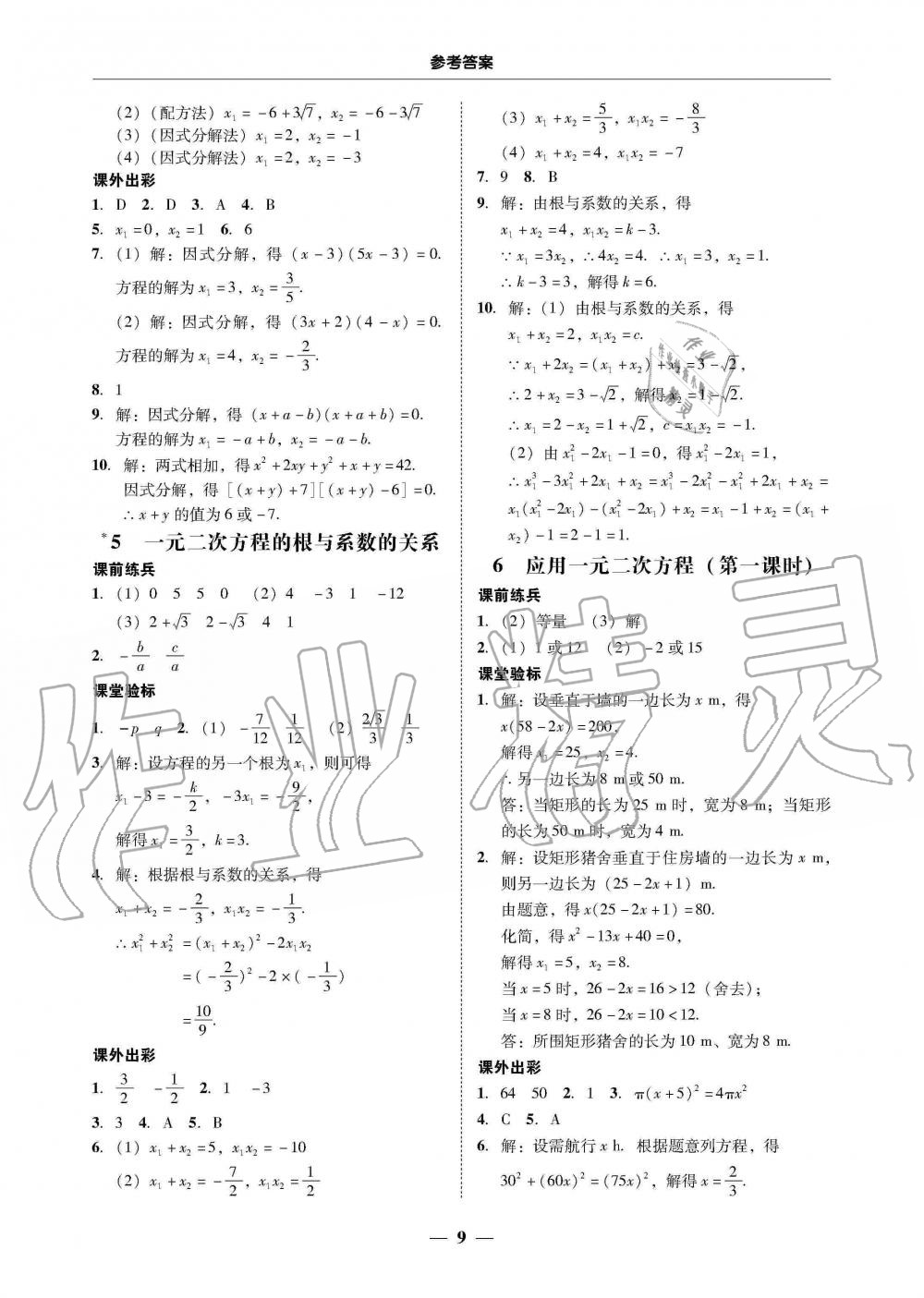 2019年南粤学典学考精练九年级数学全一册北师大版 第9页