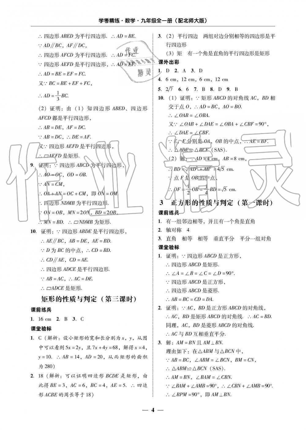 2019年南粤学典学考精练九年级数学全一册北师大版 第4页