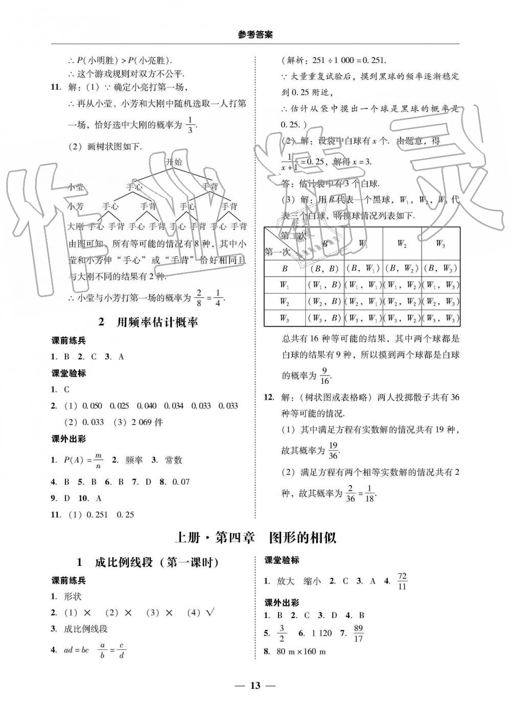 2019年南粤学典学考精练九年级数学全一册北师大版 第13页