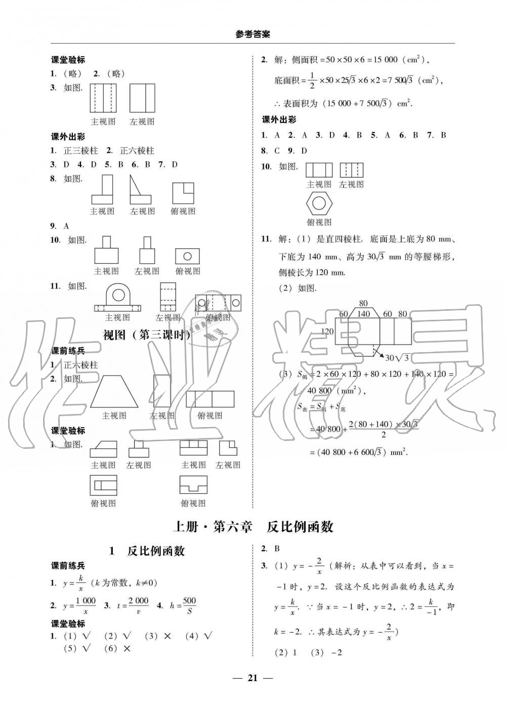 2019年南粵學(xué)典學(xué)考精練九年級數(shù)學(xué)全一冊北師大版 第21頁