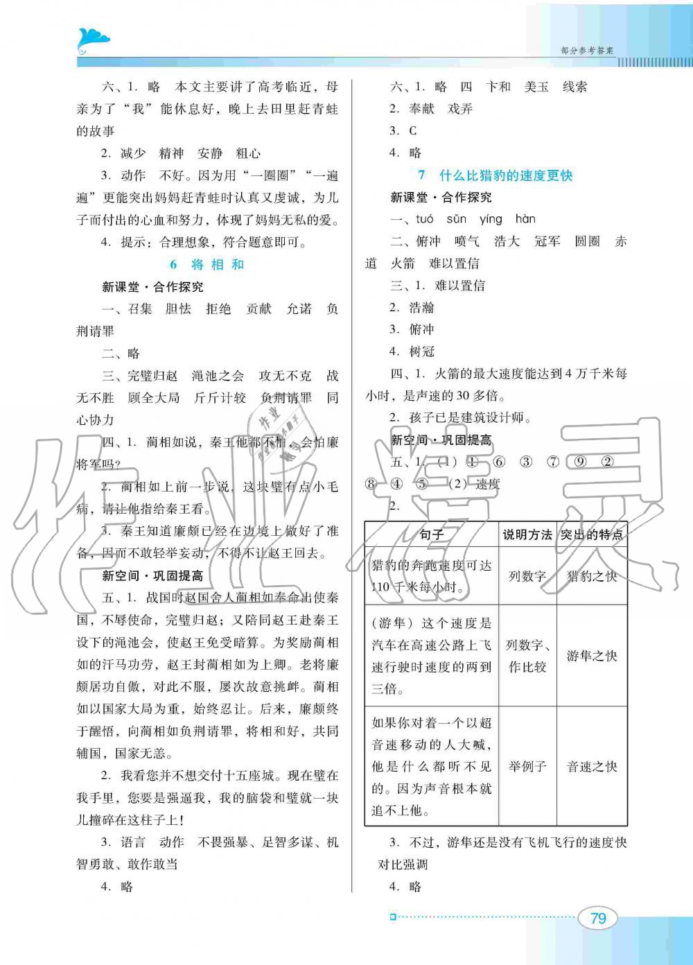 2019年南方新課堂金牌學(xué)案五年級(jí)語文上冊(cè)人教版 第3頁(yè)