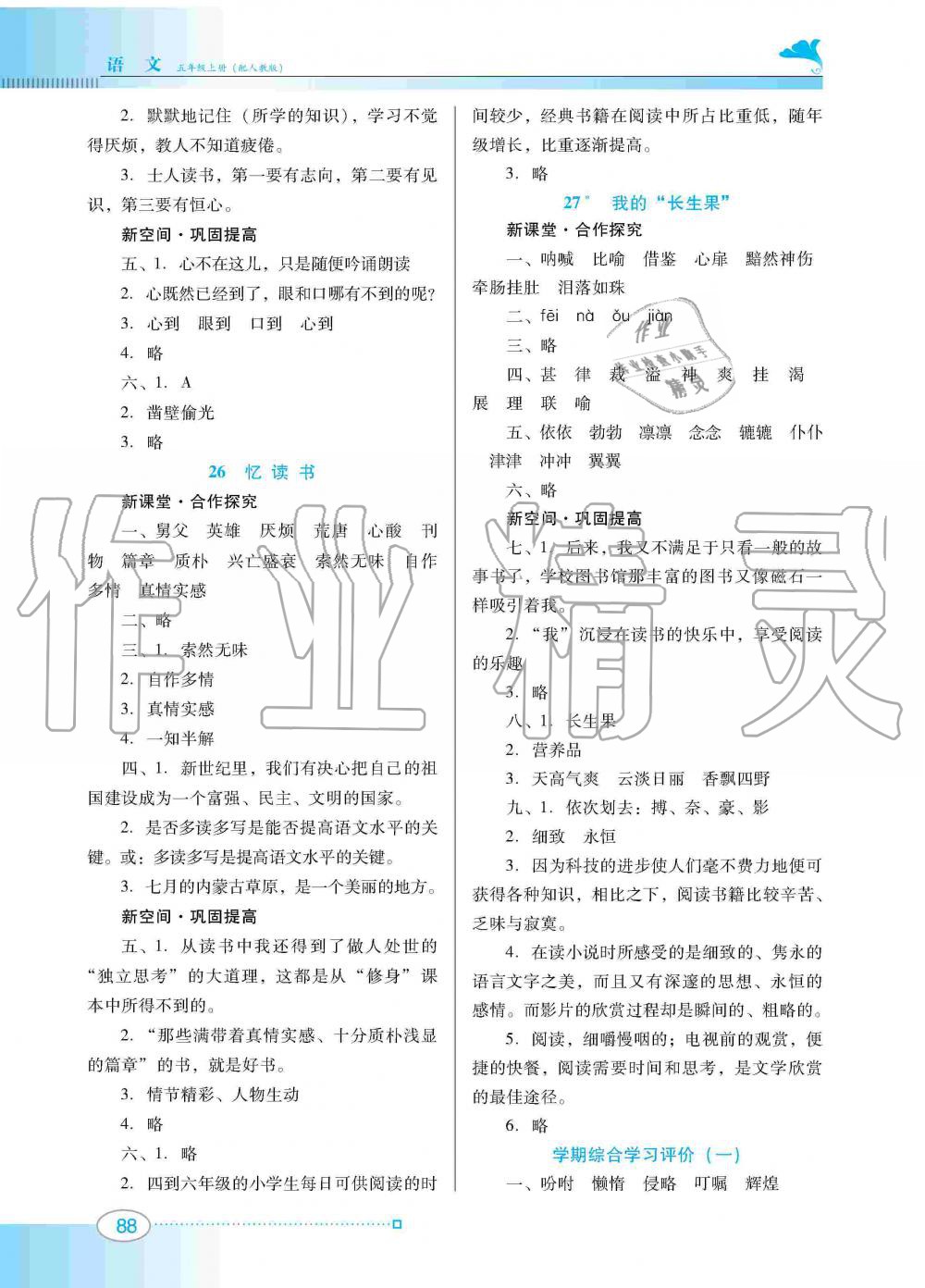 2019年南方新課堂金牌學(xué)案五年級語文上冊人教版 第12頁