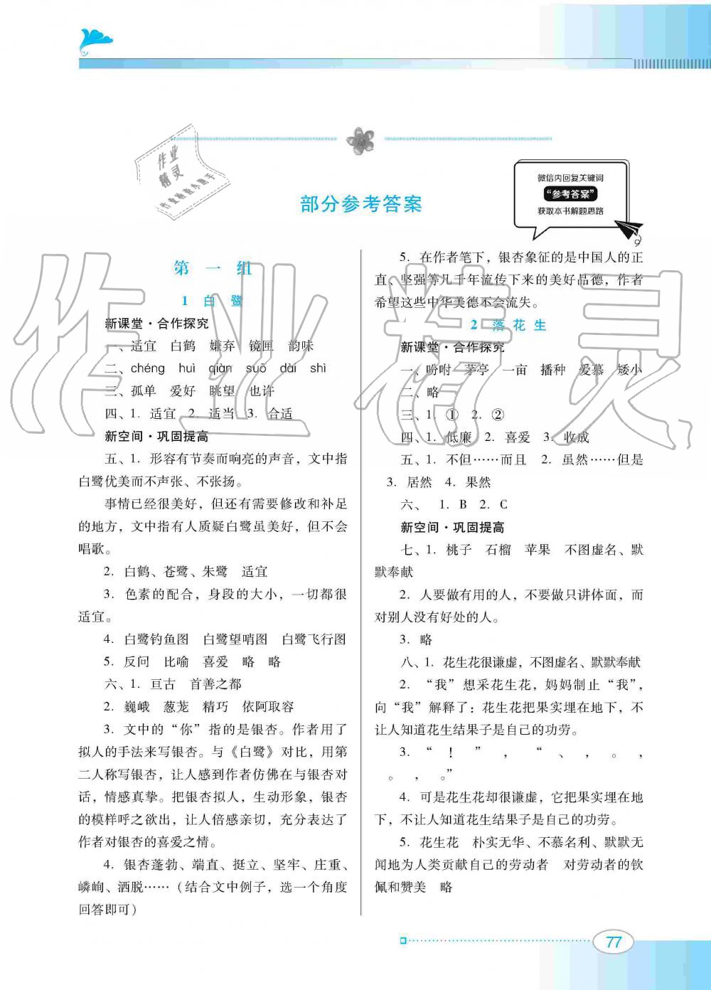 2019年南方新課堂金牌學(xué)案五年級語文上冊人教版 第1頁