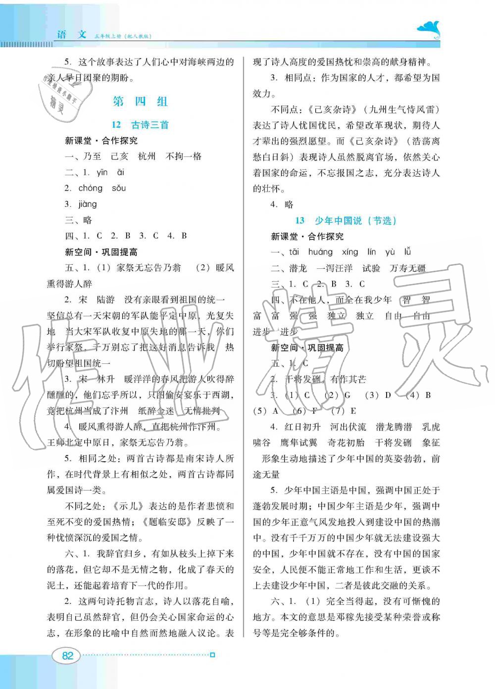 2019年南方新課堂金牌學(xué)案五年級語文上冊人教版 第6頁