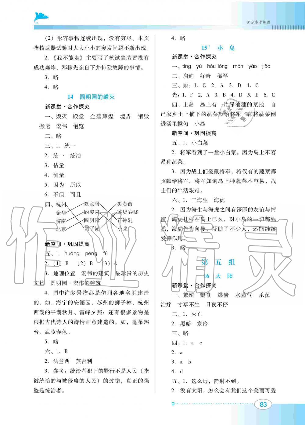 2019年南方新課堂金牌學(xué)案五年級語文上冊人教版 第7頁