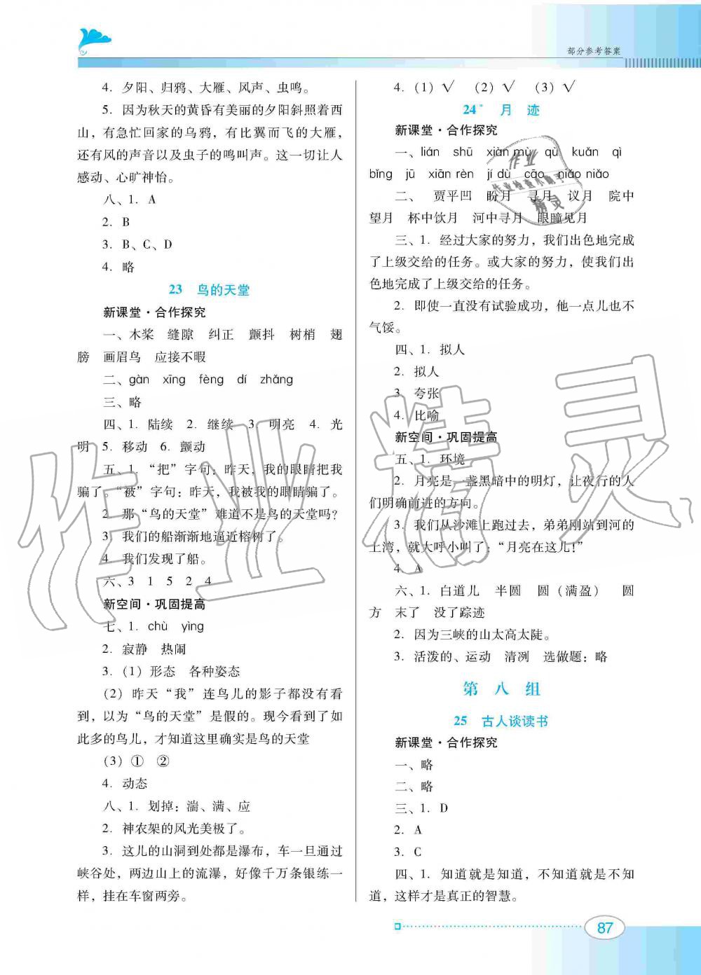 2019年南方新課堂金牌學(xué)案五年級語文上冊人教版 第11頁