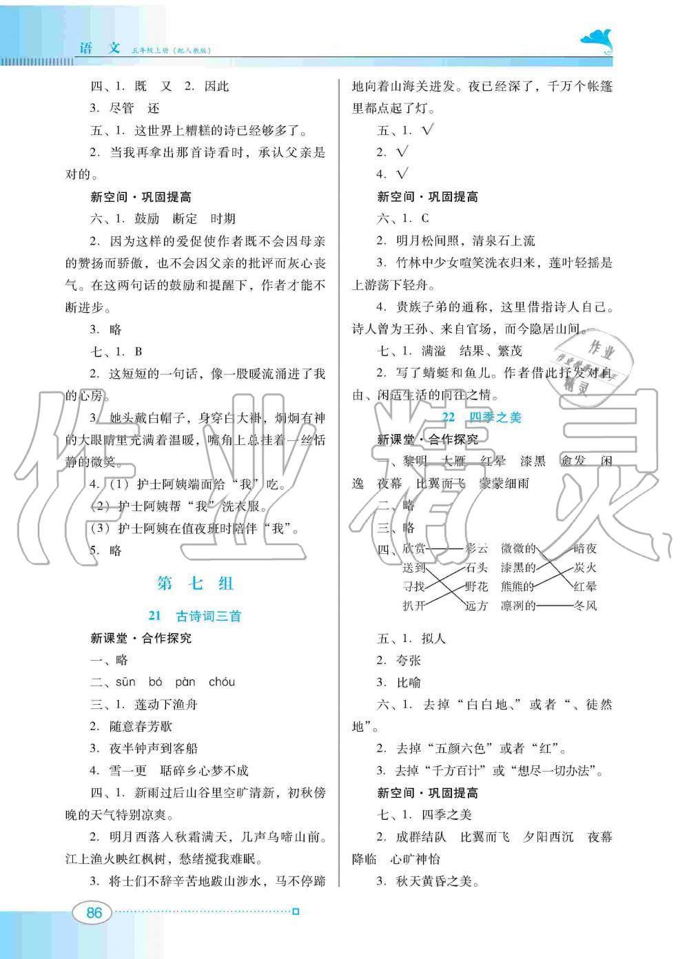 2019年南方新課堂金牌學(xué)案五年級語文上冊人教版 第10頁