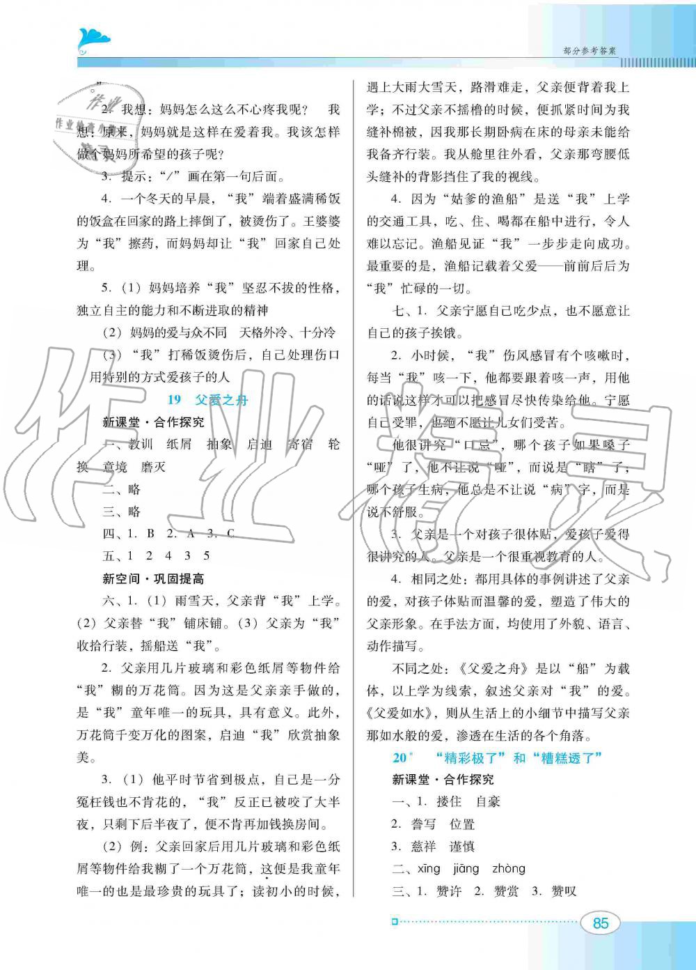 2019年南方新課堂金牌學(xué)案五年級(jí)語文上冊(cè)人教版 第9頁