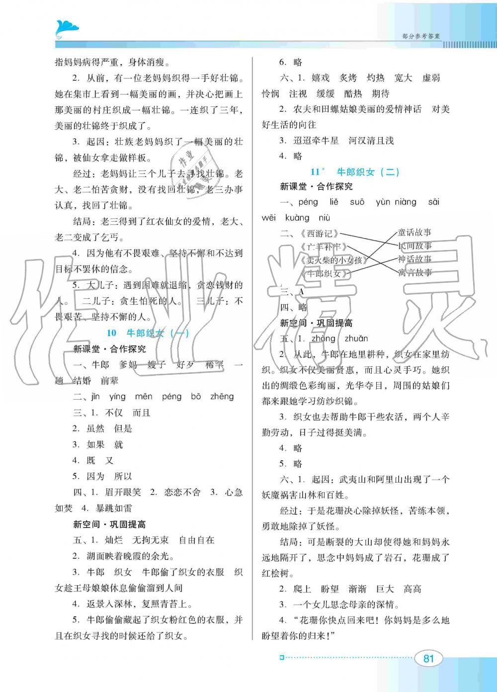 2019年南方新課堂金牌學(xué)案五年級(jí)語(yǔ)文上冊(cè)人教版 第5頁(yè)