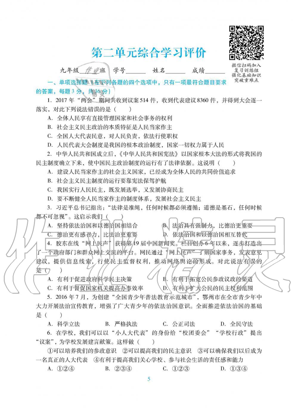 2019年南方新課堂金牌學(xué)案九年級道德與法治上冊人教版 第13頁