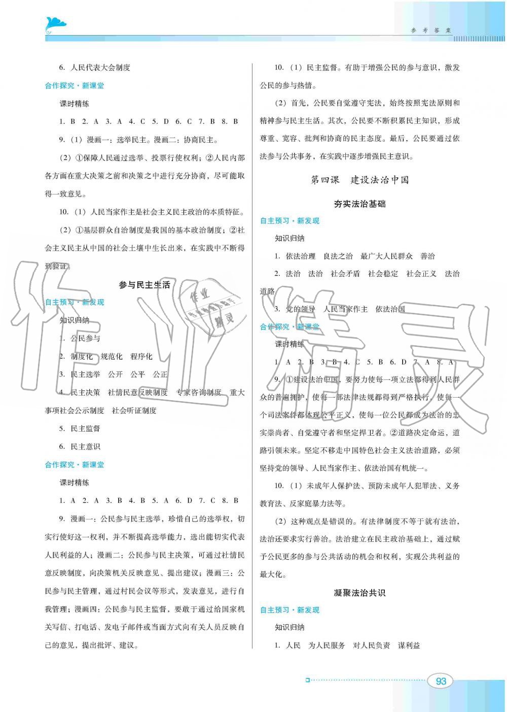 2019年南方新課堂金牌學案九年級道德與法治上冊人教版 第3頁