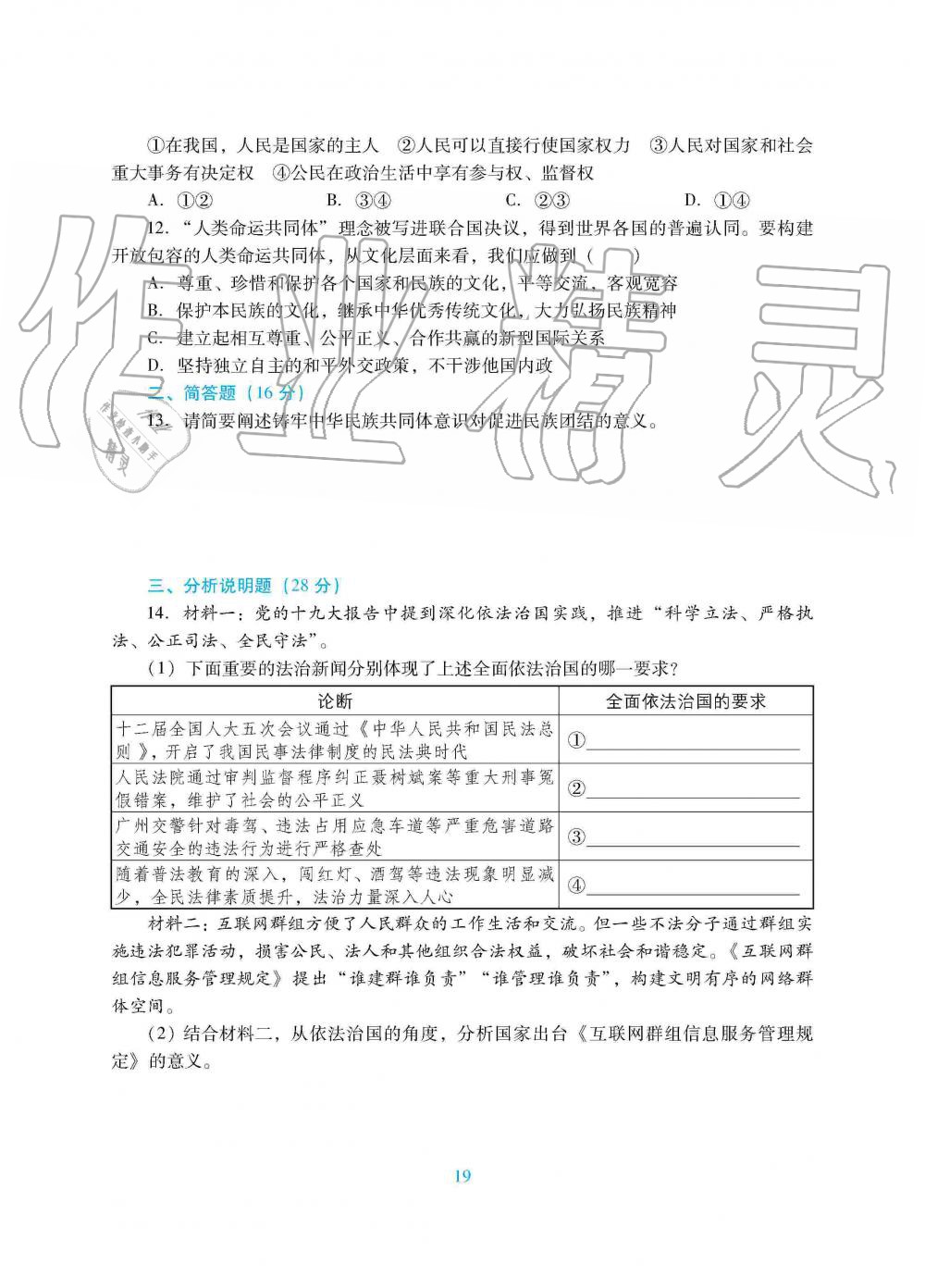 2019年南方新課堂金牌學案九年級道德與法治上冊人教版 第27頁