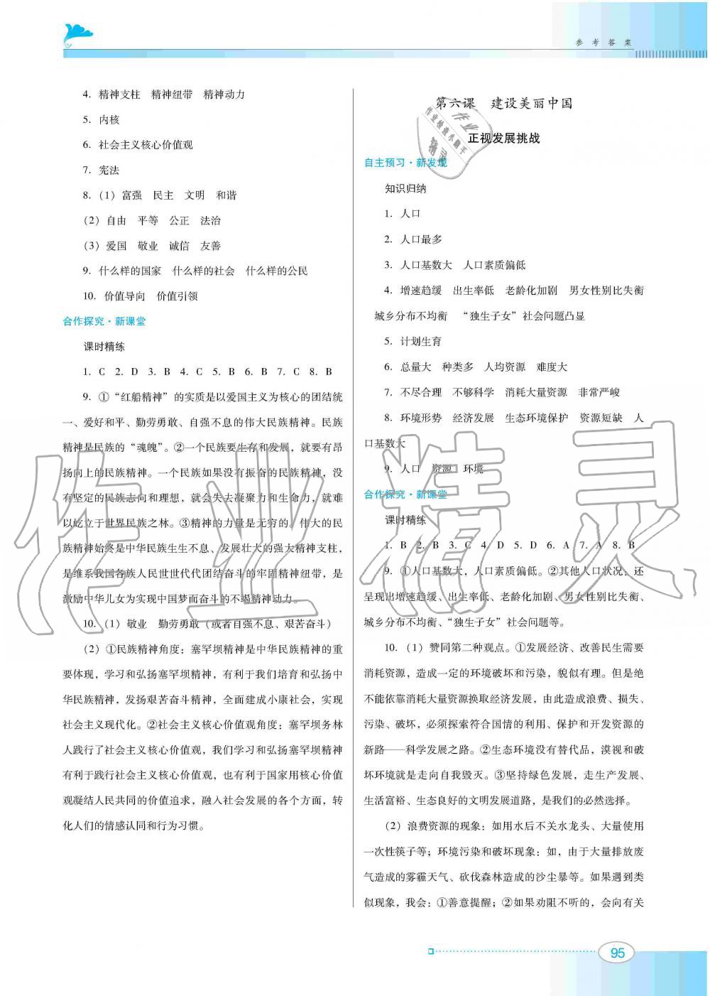 2019年南方新课堂金牌学案九年级道德与法治上册人教版 第5页