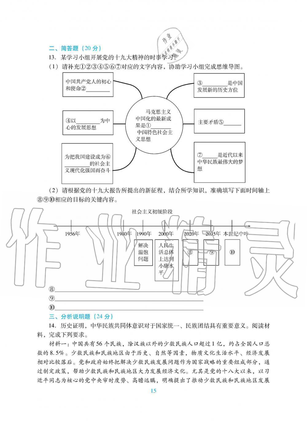 2019年南方新課堂金牌學案九年級道德與法治上冊人教版 第23頁