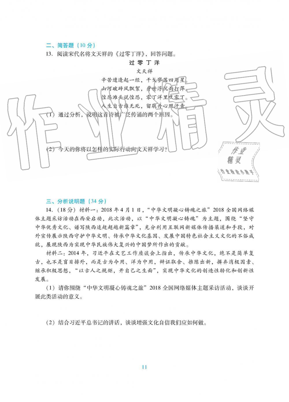 2019年南方新課堂金牌學(xué)案九年級(jí)道德與法治上冊人教版 第19頁