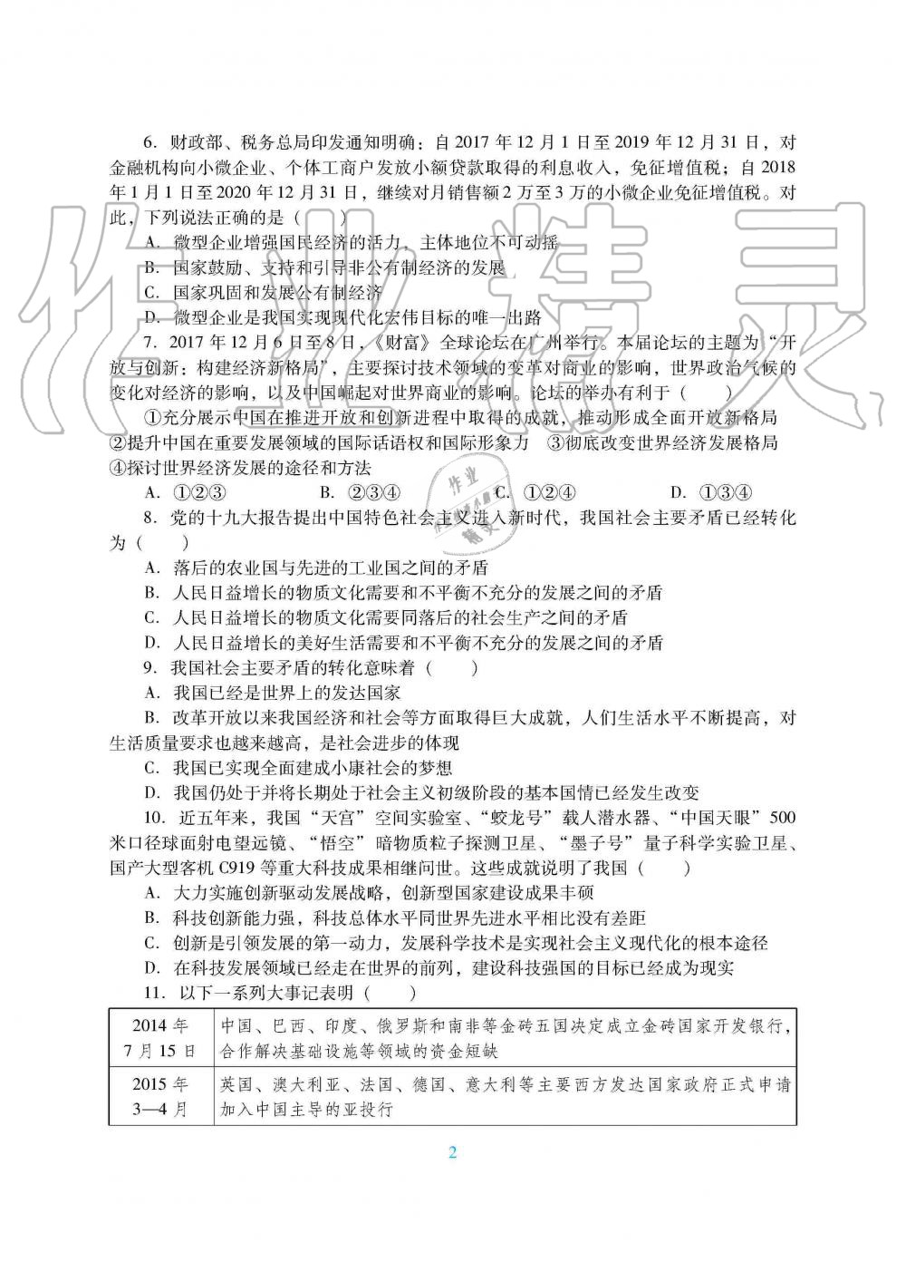 2019年南方新课堂金牌学案九年级道德与法治上册人教版 第10页