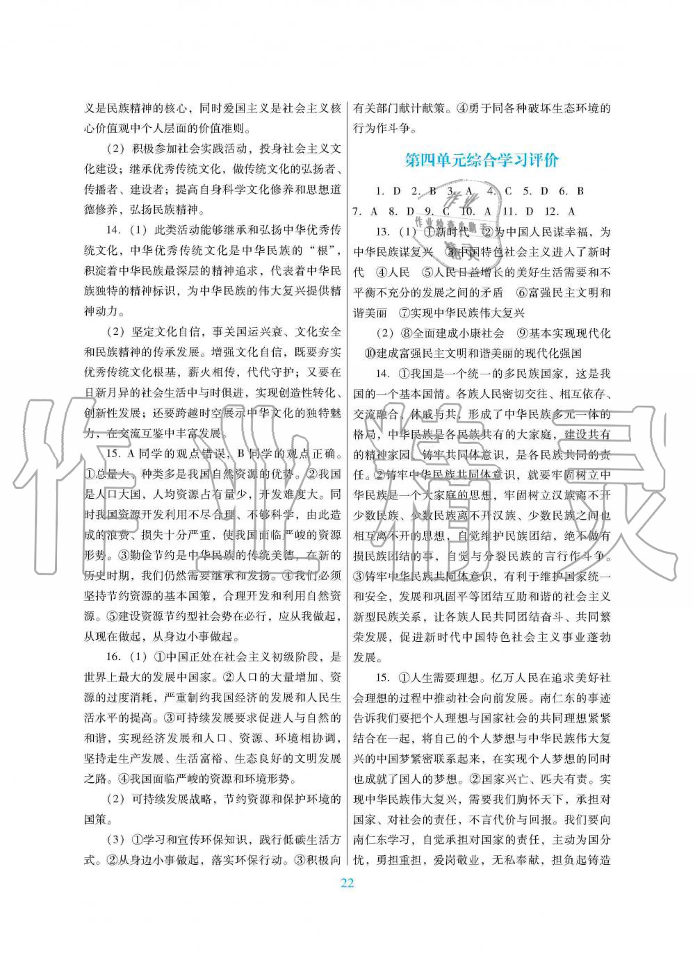 2019年南方新課堂金牌學(xué)案九年級(jí)道德與法治上冊人教版 第30頁