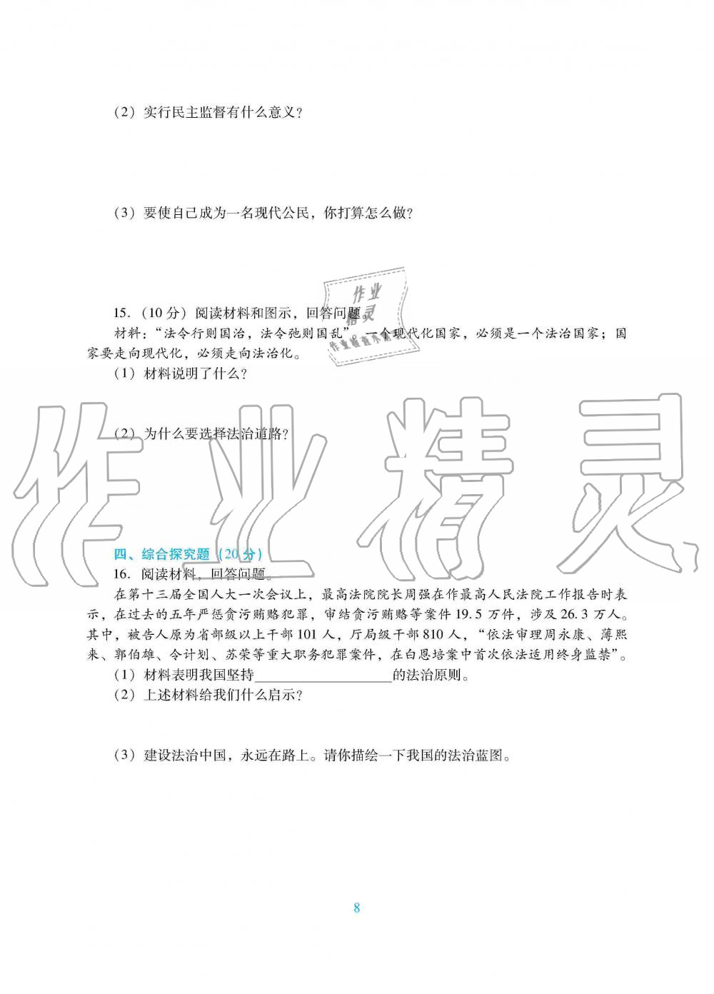 2019年南方新課堂金牌學案九年級道德與法治上冊人教版 第16頁