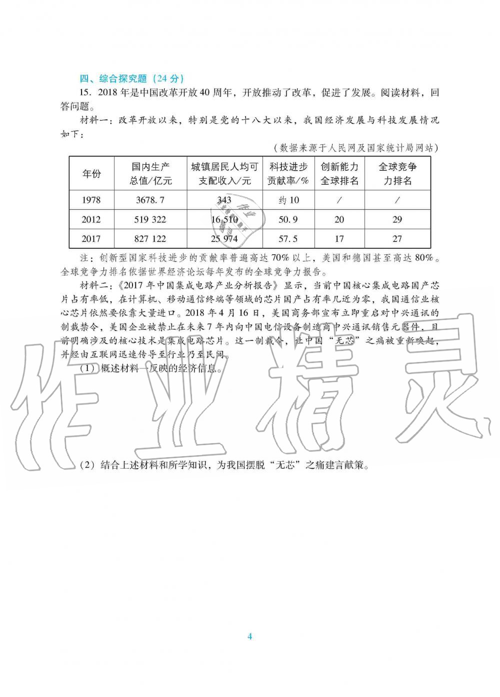 2019年南方新課堂金牌學案九年級道德與法治上冊人教版 第12頁