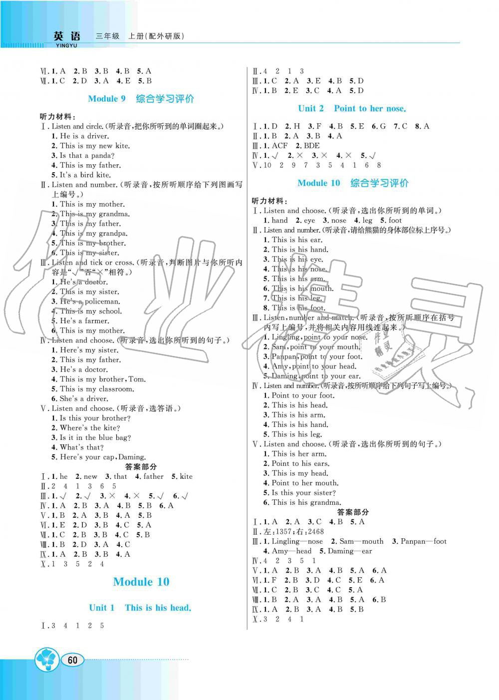 2019年南方新课堂金牌学案三年级英语上册外研版 第6页