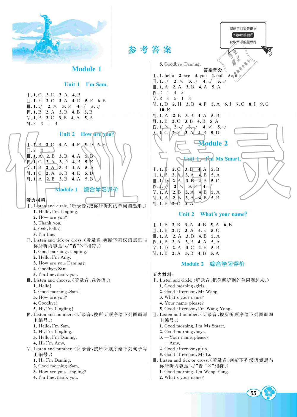 2019年南方新课堂金牌学案三年级英语上册外研版 第1页