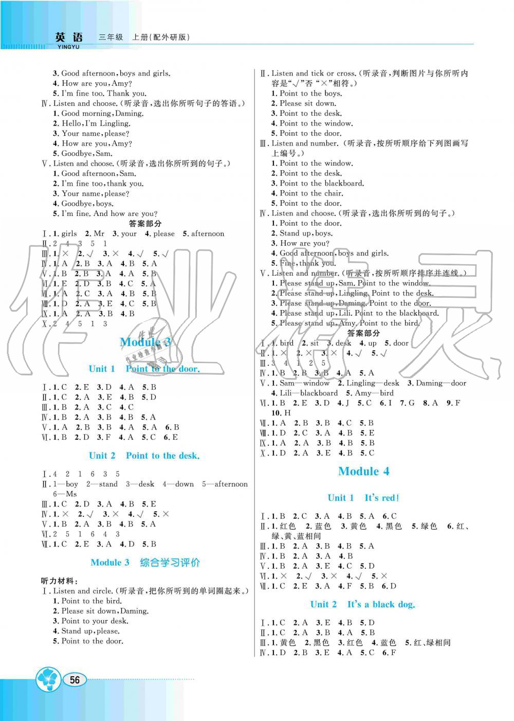 2019年南方新课堂金牌学案三年级英语上册外研版 第2页