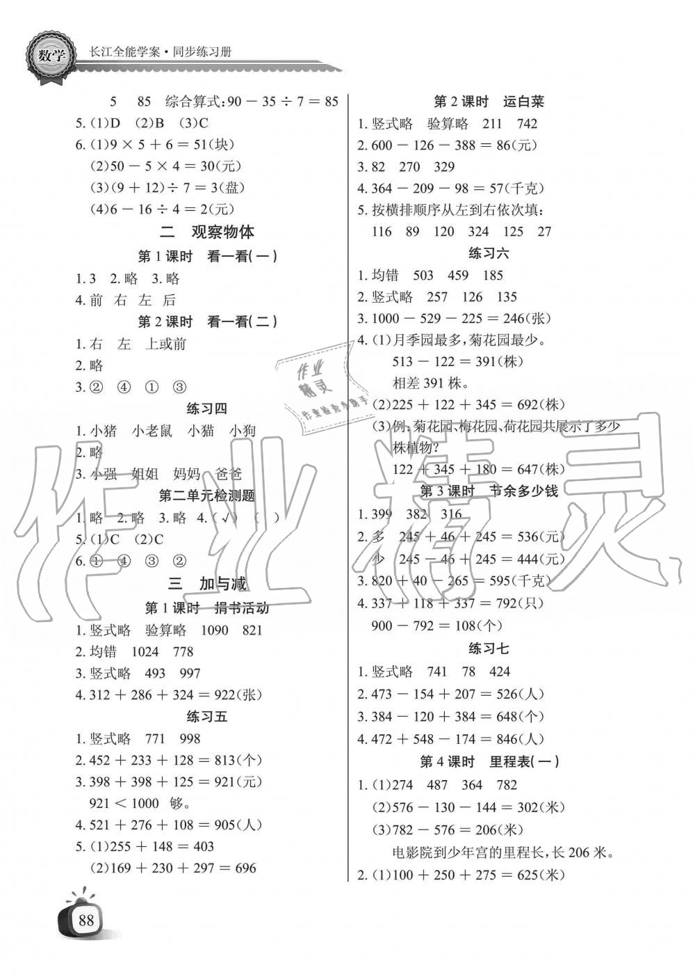 2019年长江全能学案同步练习册三年级数学上册北师大版 第2页