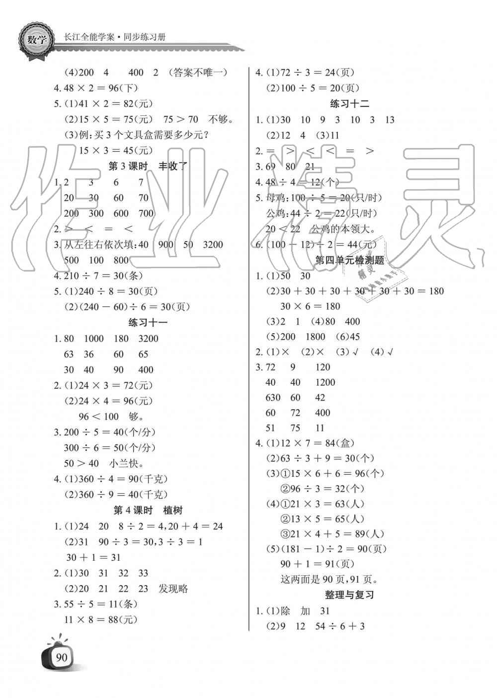 2019年長江全能學案同步練習冊三年級數(shù)學上冊北師大版 第4頁