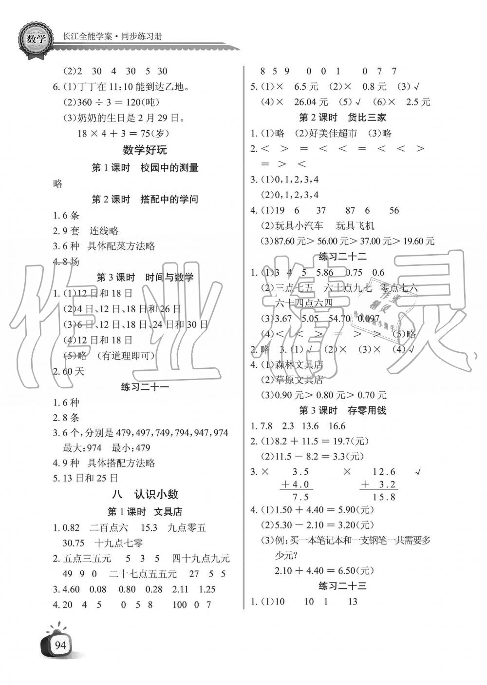 2019年长江全能学案同步练习册三年级数学上册北师大版 第8页