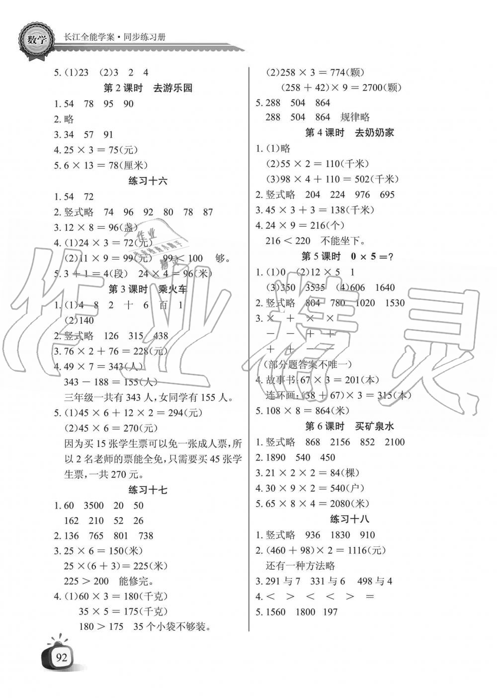 2019年长江全能学案同步练习册三年级数学上册北师大版 第6页