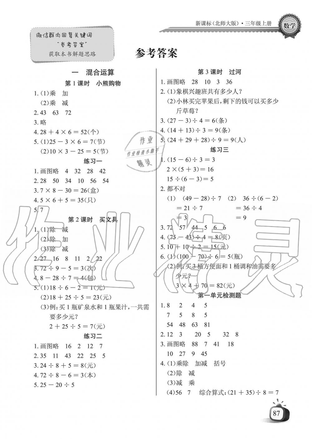 2019年長江全能學案同步練習冊三年級數(shù)學上冊北師大版 第1頁