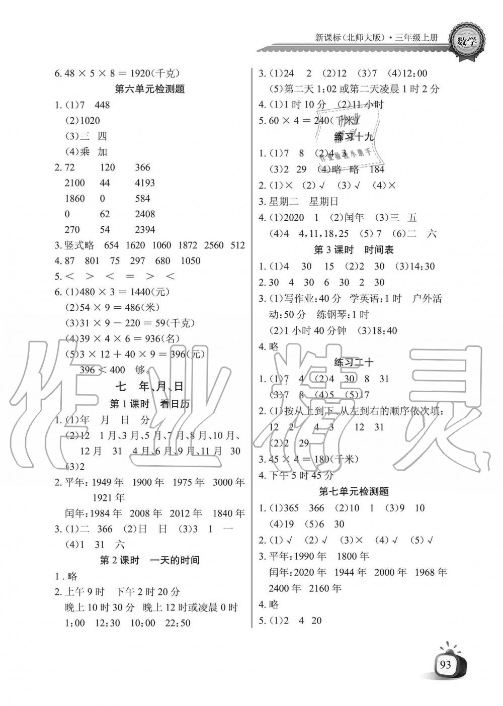 2019年長江全能學案同步練習冊三年級數(shù)學上冊北師大版 第7頁