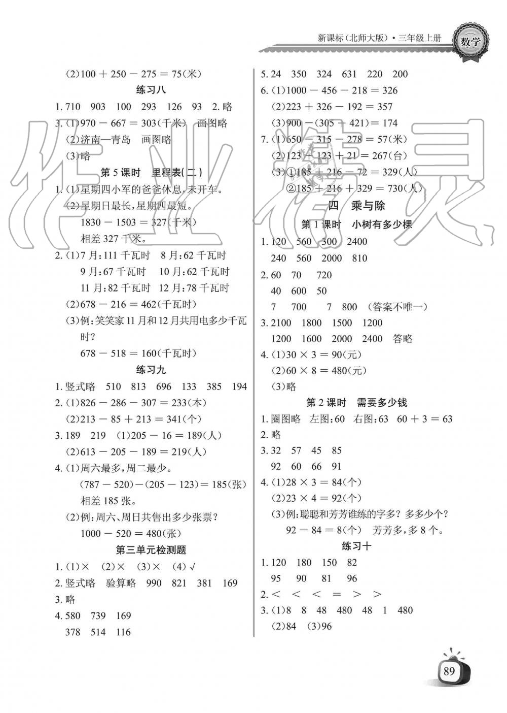 2019年长江全能学案同步练习册三年级数学上册北师大版 第3页