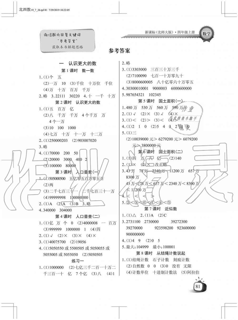 2019年长江全能学案同步练习册四年级数学上册北师大版 第1页