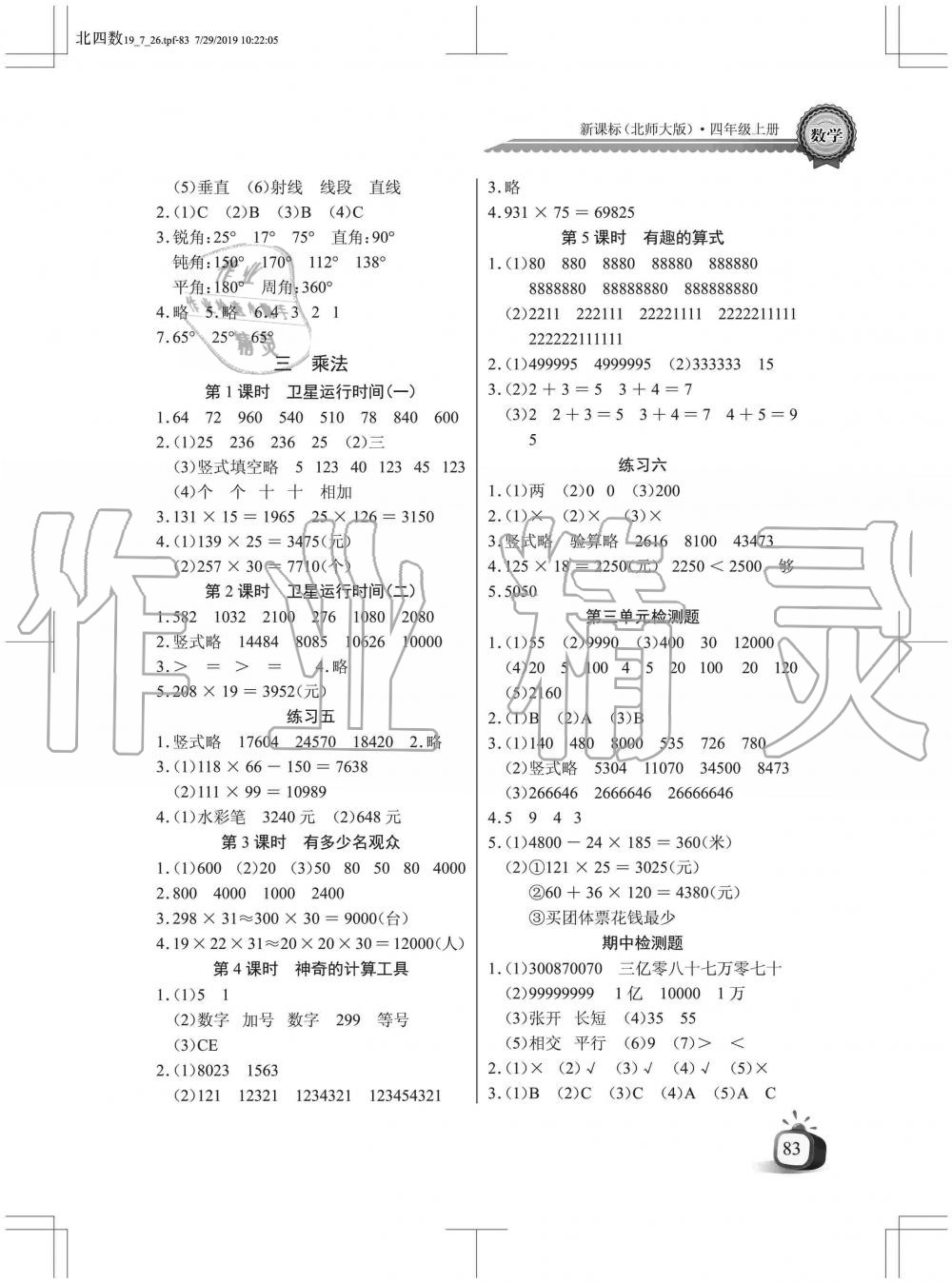 2019年长江全能学案同步练习册四年级数学上册北师大版 第3页