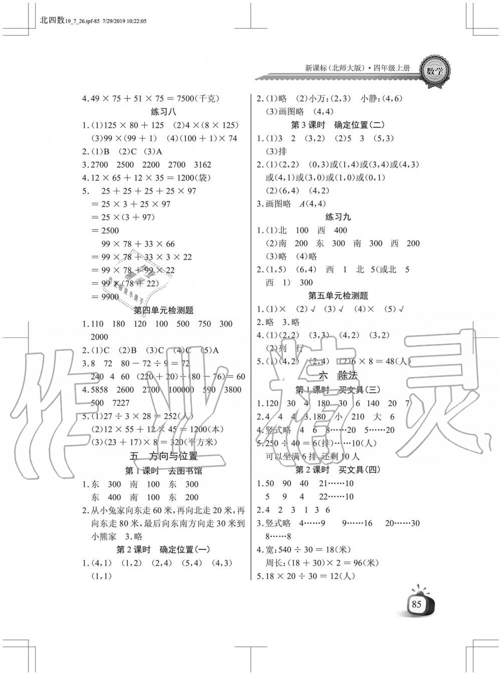 2019年長江全能學案同步練習冊四年級數(shù)學上冊北師大版 第5頁