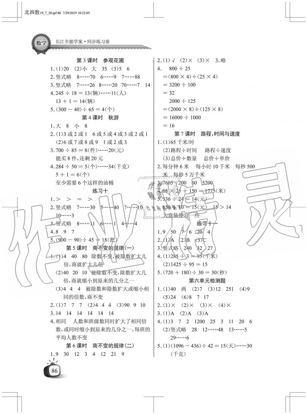 2019年长江全能学案同步练习册四年级数学上册北师大版 第6页