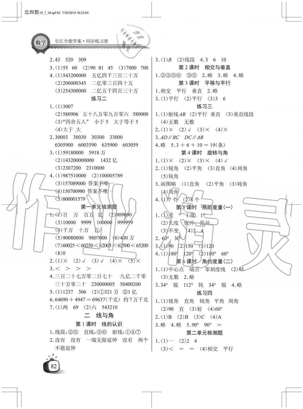 2019年长江全能学案同步练习册四年级数学上册北师大版 第2页