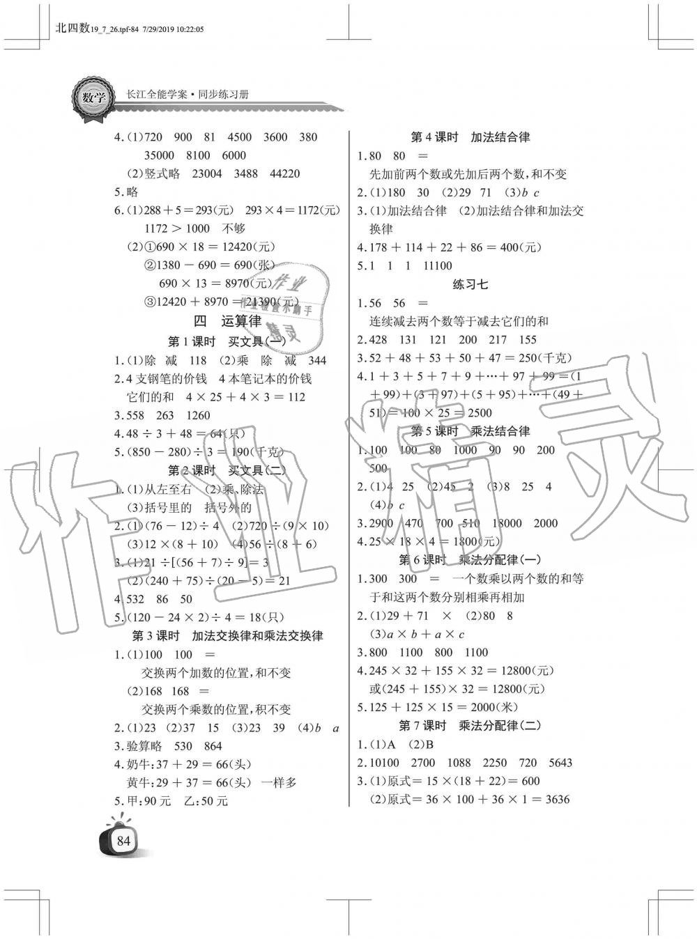 2019年长江全能学案同步练习册四年级数学上册北师大版 第4页