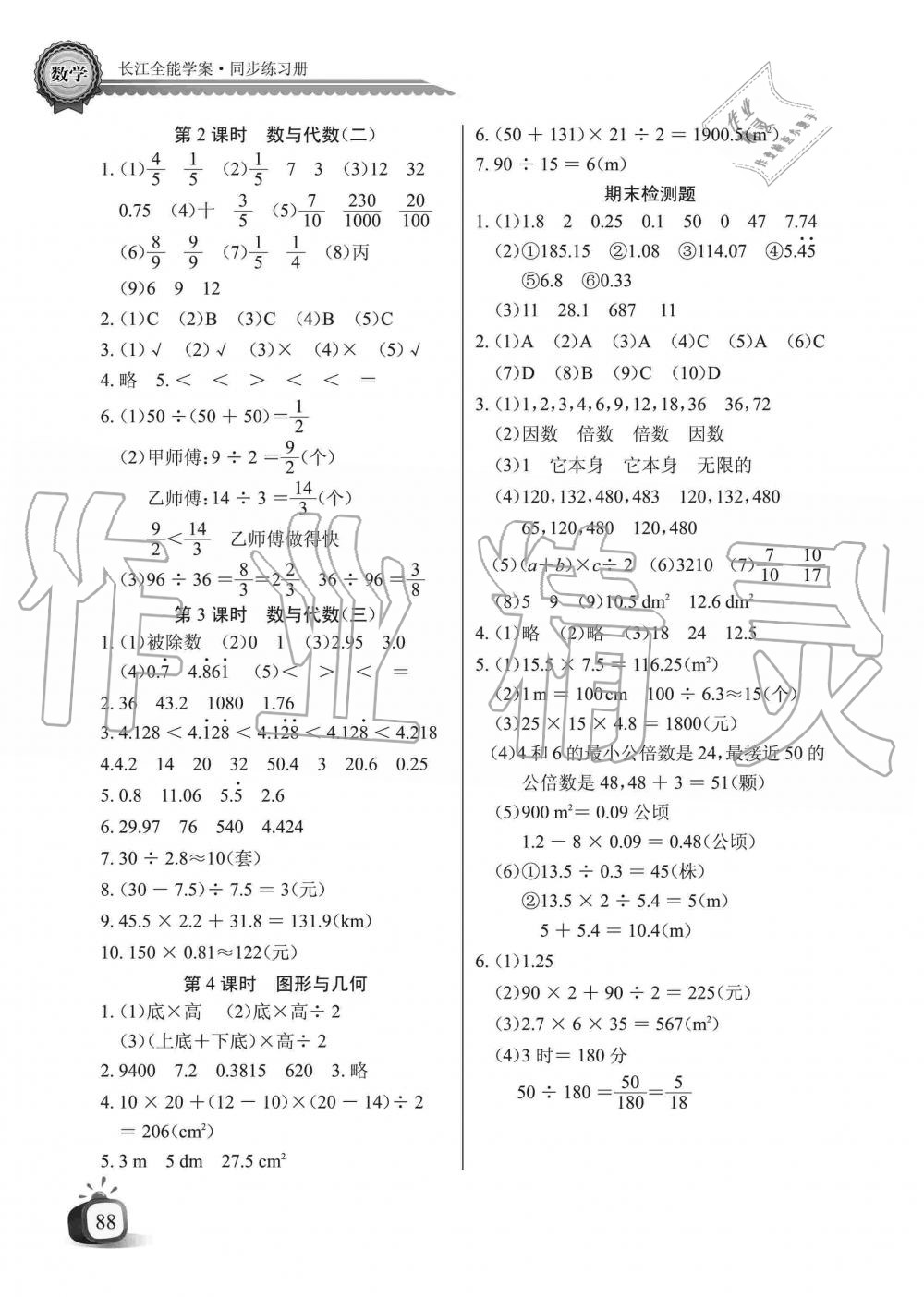 2019年長江全能學(xué)案同步練習(xí)冊五年級數(shù)學(xué)上冊北師大版 第8頁