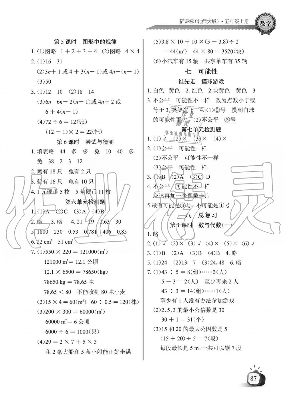 2019年長(zhǎng)江全能學(xué)案同步練習(xí)冊(cè)五年級(jí)數(shù)學(xué)上冊(cè)北師大版 第7頁(yè)