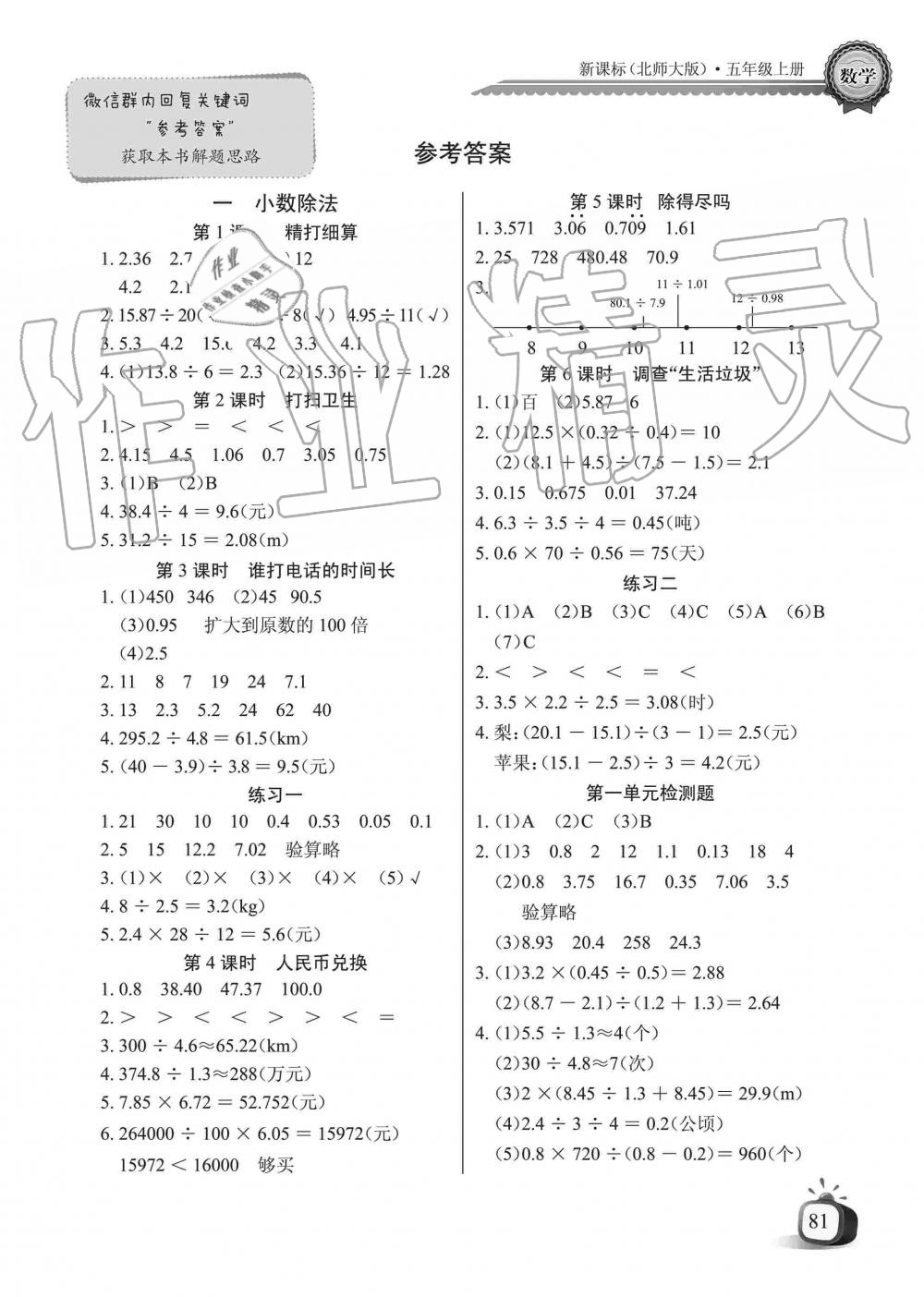 2019年长江全能学案同步练习册五年级数学上册北师大版 第1页